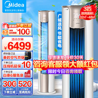 Midea 美的 柜机空调 2匹/3匹锐静二代 新一级能效变频冷暖 大风口智能圆柱立式家用 3匹一级能效锐静二代 VHC1Ⅱ