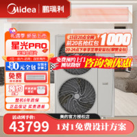 Midea 美的 新品星光pro中央空调 家用客厅别墅一拖三四五六多联机全直流变频节能一级能效 7匹 一级能效 一拖六（110-140㎡）