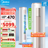 Midea 美的 空调 空调立式3匹风酷柜机 新一级能效变频冷暖 智能低噪自清洁 家用客厅圆柱柜式 空调柜机 2匹 一级能效 风酷MJC1B