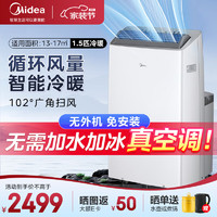 Midea 美的 移动空调冷暖 一体机1.5匹变频家用厨房空调双管锁温免安装免排水可移动空调 压缩机制冷 1.5匹 变频冷暖