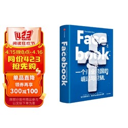 Facebook 一个商业帝国的崛起与逆转