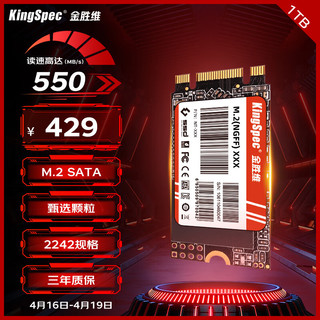 KingSpec 金胜维 1TB SSD固态硬盘 M.2 SATA NGFF 2242 笔记本固态