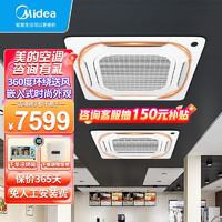 Midea 美的 中央空调一拖一 天花机5匹 吸顶空调吊顶空调 冷暖两用商用商铺办公 3匹定频冷暖天花机220v（包安装人工费）