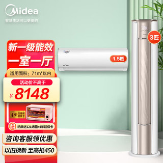 Midea 美的 空调套装冷静星锐静套装三室/两室一厅新一级能效手机智控全直流变频冷暖两用客卧组合空调一套购齐 小户型大一室一厅71平方