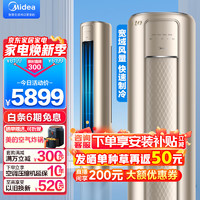 Midea 美的 空调柜机风尊锐静大2匹/大3匹新一级能效变频冷暖节能省电静音超大出风口用客厅商立式柜机 2匹 一级能效 MZB1-