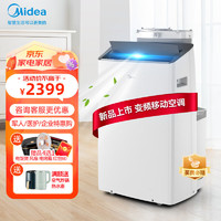 Midea 美的 移动空调家用厨房客厅出租房机房空调制冷除湿一体机免挂机安装制冷免排水便携立式空调 1.5匹 变频双管13-17㎡