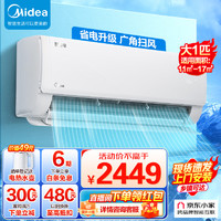 Midea 美的 空调挂机酷省电 新一级能效 变频冷暖 自清洁 壁挂式空调挂机 电冷暖空调卧室挂机 大1匹 一级能效 酷省电