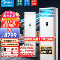 Midea 美的 5匹p空调柜机 中央空调立式柜新能效变频省电大风量远距离送风除湿5P商用三相电380V电压 可开专票 5匹 三级能效 单冷款 带5米铜管