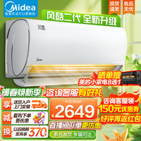 Midea 美的 空调挂机风酷Ⅱ大1匹1.5匹风酷二代新一级能效省电变频冷暖自清洁 卧室挂机升级智控白色空调 风酷二代 XHC1Ⅱ