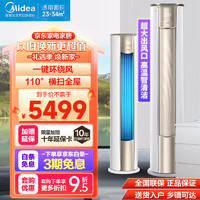 Midea 美的 空调3匹/2匹柜机 新一级能效变频冷暖立柜式空调 客厅立式柜机空调大风口 锐云2代 2匹一级能效锐云2代XHA1Ⅱ