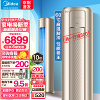 Midea 美的 空调风尊2匹/3匹新一级能效变频冷暖节能省电静音超大出风口用客厅立式柜机空调 3匹 一级能效 MZB1-风尊