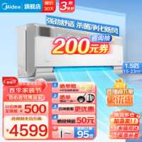 Midea 美的 空调挂机 1.5匹鲜净感空气机 一级变频 智能空调 冷暖壁挂式卧室家用空调 家电 1.5匹 一级能效 KFR-35GW/T3