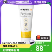 medela 美德乐 羊脂膏 升级滋润款