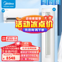 Midea 美的 空调柜挂套装 一套购齐 新一级能效 变频冷暖 智能防直吹 节能省电 卧室挂机+客厅立式 35KS1-1+72KS1-1