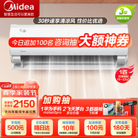 Midea 美的 空调 新三级变频空调冷暖 自清洁智能低噪空调挂机 风酷/智弧 大1匹三级能效风酷