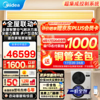 Midea 美的 领航者三代中央空调一拖五新品升级日光氧除菌智能全屋空气管家 一级能效嵌入式空调 大6匹 一级能效 一拖六 100-140㎡