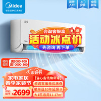 Midea 美的 空调挂机  省电一级 全直流变频 冷暖两用家用卧室壁挂式空调 WiFi智控 大1匹 一级能效 26-MXC1时尚版