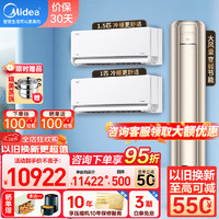 Midea 美的 空调套装柜机挂机套装旗舰款空调组合立式空调新一级能效全直流变频快速冷暖两室一厅套餐一套购齐 风尊2匹+1.5匹+大1匹