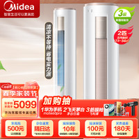 Midea 美的 空调风酷省电新一级能效变频冷暖电自清洁客厅圆柱空调立式柜机 2匹：适用23-34㎡