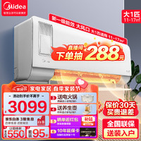 Midea 美的 新风挂机空调  静新风 焕新风洁净空气 新一级能效变频冷暖 家用卧室壁挂式空调 电 大1匹 一级能效 独立新风