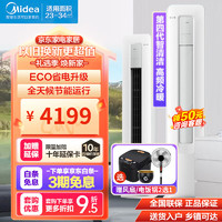 Midea 美的 空调圆柱柜机2匹/3匹 新三级能效变频冷暖智能低噪自清洁 家用客厅空调立式 酷省电 2匹 三级能效 酷省电N8KS1-3