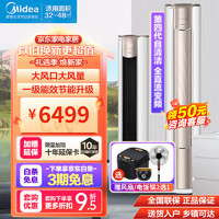 Midea 美的 空调柜机锐静二代3匹/ 2匹新一级能效变频冷暖大出风口 圆柱立柜式客厅家用柜机空调智能 大3匹 一级能效 锐静Ⅱ 72VHC1