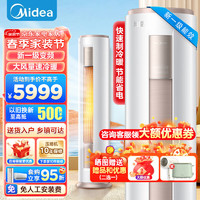 Midea 美的 空调立式柜机 风酷 新一级能效 全直流变频冷暖空调 智能低噪自清洁 家用客厅圆柱柜式 空调柜机 大3匹 一级能效 MJC1B