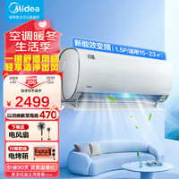 Midea 美的 大1匹/1.5匹 新三级变频冷暖 节能省电 家用卧室壁挂式空调挂机 风酷 KFR-35GW/N8XHC3