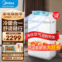 Midea 美的 移动空调 1.5匹便携式空调 家用厨房宿舍出租屋一体机 独立除湿免安装免排水便捷可移动立式空调 1.5匹 冷暖两用