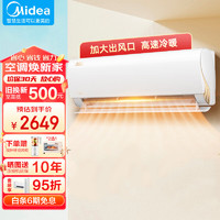 Midea 美的 空调挂机1/1.5匹新一级能效 变频冷暖智能除湿 家用卧室壁挂式空调 1.5匹 一级能效 酷金