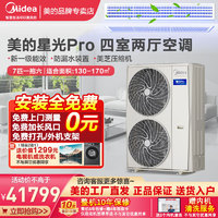 Midea 美的 星光Pro中央空调一拖四多联机风管机一拖三五5p一级能效变频冷暖家用客厅卧室嵌入式空调电 7匹 一级能效 180一拖六 包安装