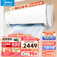 Midea 美的 空调 大1匹 风酷 新一级能效 变频冷暖 自清洁 省电 壁挂式空调挂机 KFR-26GW/N8XHC1Ⅱ