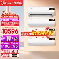 Midea 美的 空调挂机 风酷Ⅱ 新一级能效变频冷暖 智能调节防直吹 低噪节能省电家用卧室壁挂式除湿四代自清洁 1.5匹+大风口+一级能效+大四室