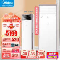 Midea 美的 空调柜机风客 新三级能效 变频冷暖 两用 客厅企业立式大出风口空调家电冷暖空调客厅空调 3匹 三级能效