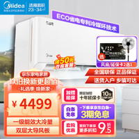 Midea 美的 空调酷省电小2匹 挂机新一级能效全直流变频冷暖节能省电自清洁除湿家用卧室客厅壁挂式空调 小2匹 一级能效 KFR-46GW/N8KS1-1