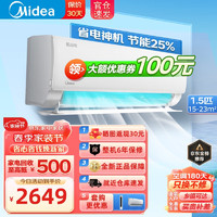 Midea 美的 空调 酷省电1/1.5匹 新一级变频冷暖 大风口客厅卧室挂式空调挂机 1.5匹 一级能效 35GW/N8KS1-1 送货上门丨免费安装