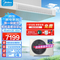 Midea 美的 中央空调风管机一拖一 直流变频一级能效 客厅/卧室家用隐藏式嵌入式空调星光时尚版 3匹星光时尚版