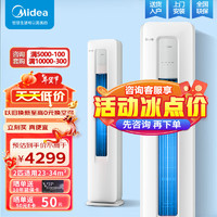 Midea 美的 空调柜机51/72KS1-3 新三级能效 变频冷暖 空调立式 客厅空调柜机 电 大2匹 三级能效 KFR-51LW/N8KS1-3