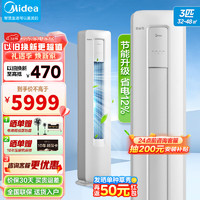 Midea 美的 空调立式柜机 3匹酷省电 新一级能效 变频冷暖 客厅家用 自清洁 智能节能 3匹 一级能效 KS1-1