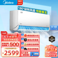 Midea 美的 空调挂机 风尊 全直流变频冷暖节能空调智能除菌环绕风家用空调 大1匹 一级能效 KFR-26GW/N8MXC1