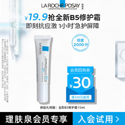 LA ROCHE-POSAY 理肤泉 新B5多效修复乳霜15ml（尝鲜装）