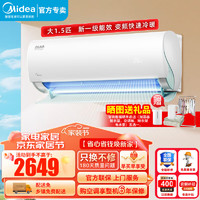 Midea 美的 空调挂机 大1匹/1.5匹 新一级能效 变频快速冷暖 自清洁 用壁挂空调 1.5匹 一级能效 大风口丨适用:15-23㎡