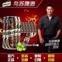 WUSU 乌苏啤酒 夺命大乌苏啤酒8罐330ml听装瓶装新疆产啤酒