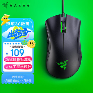 RAZER 雷蛇 蝰蛇标准版 有线鼠标 6400DPI 黑色