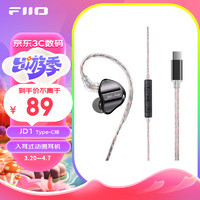 FiiO 飞傲 JD1 入耳式动圈耳机 type-c版