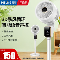 MELING 美菱 MELNG/美菱空气循环扇3D全自动摇头家用智能遥控电风扇办公落地扇