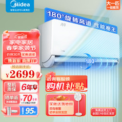 Midea 美的 空调挂机风尊时尚版1匹1.5匹新一级能效全直流变频 1匹 一级能效 （风尊 1匹）