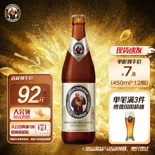 范佳乐 小麦啤酒 450ml*12瓶