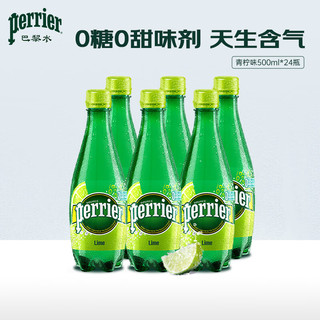 perrier 巴黎水 充气天然矿泉水 青柠味 500ml*24瓶