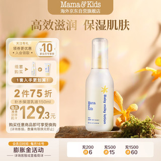 Mama&Kids 滋润保湿婴儿润肤乳 150ml